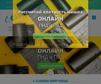 Cleania.ru(Принадлежности для уборки оптом) Screenshot