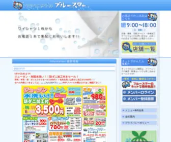 Cleaning-Bluestar.jp(Cleaning Bluestar) Screenshot