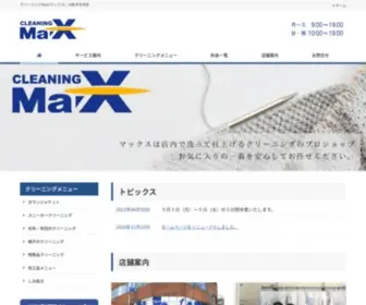 Cleaning-Max.com(クリーニングMAX(マックス)) Screenshot