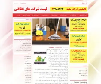 Cleaning-Services.ir(نظافت منزل و راه پله) Screenshot