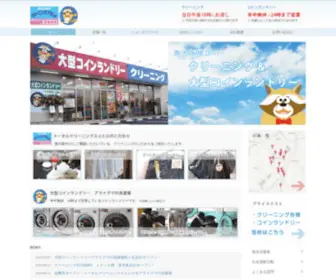 Cleaning-Suehiro.com(クリーニング) Screenshot