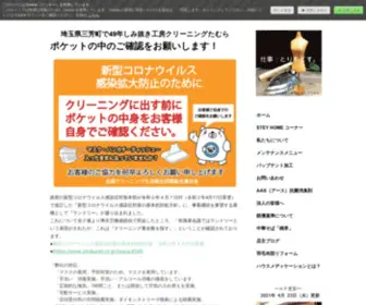 Cleaning-Tamura.com(埼玉県三芳町でしみ抜きとファスナー修理なら) Screenshot