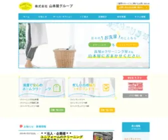 Cleaning-Yamamotoya.com(株式会社) Screenshot