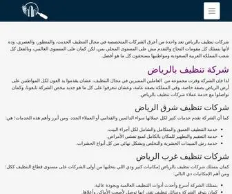 Cleaningdirectory-Riyadh.com(دليل شركات التنظيف بالرياض) Screenshot