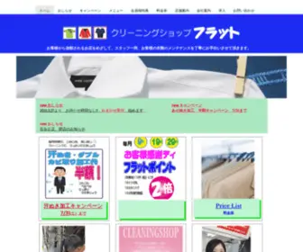 Cleaningflat.com(ホーム) Screenshot