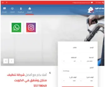 Cleaningkuwaitalraya.com(شركة الراية الكويتية للتنظيف) Screenshot