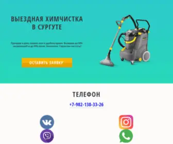 Cleanlab86.ru(Клининговая компания) Screenshot