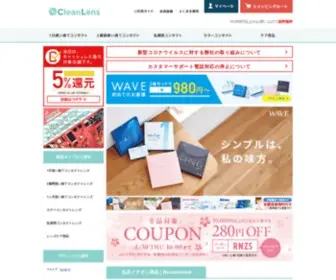 Cleanlens.jp(コンタクトレンズ) Screenshot