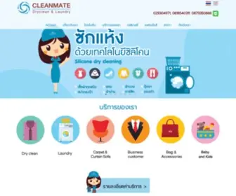 Cleanmate.net(ซักอบรีด) Screenshot