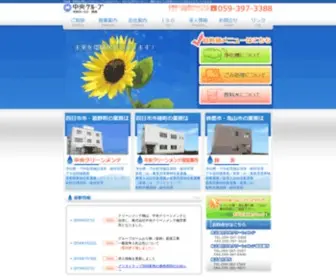 Cleanmente.co.jp(中央グループ) Screenshot