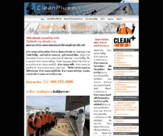 Cleanplusthailand.com(ทำความสะอาด) Screenshot