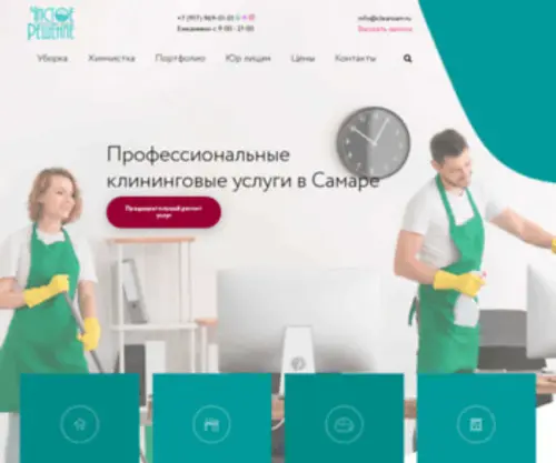 Cleansam.ru(Клининговая компания в Самаре) Screenshot