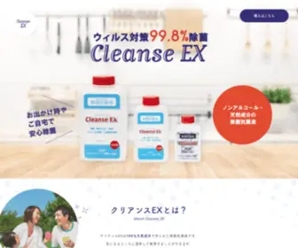 Cleanseex.com(クリアンス) Screenshot