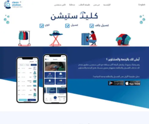 Cleanstation.app(الرئيسية) Screenshot