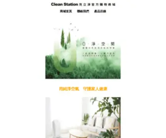 Cleanstation.tw(克立淨購物商城) Screenshot