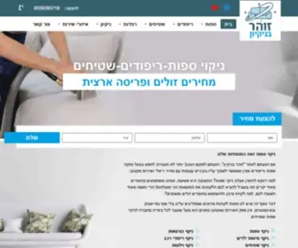 Cleanz.co.il(שירות מקצועי לכל סוגי ניקיון הריפודים והספות במחירים זולים) Screenshot