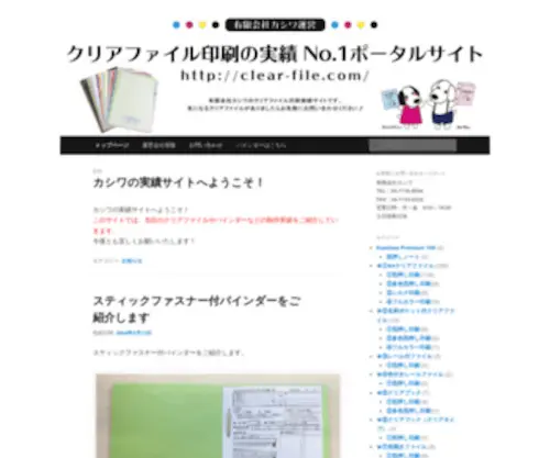 Clear-File.com(クリアファイル印刷の実績No.1ポータルサイト) Screenshot