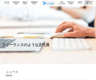 Clear-INC.site(コンサルタント・マネジメント系) Screenshot