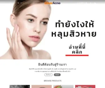 Clearacne.biz(หน้าแรก) Screenshot