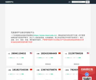 Clearcode.cn(极速接码平台) Screenshot