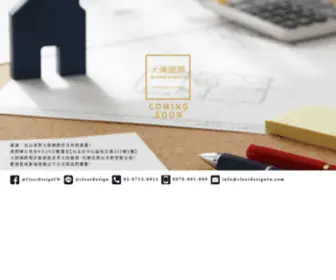 Cleardesigntw.com(大晴國際室內裝修設計股份有限公司) Screenshot