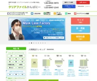 Clearfilecompany.com(クリアファイル) Screenshot