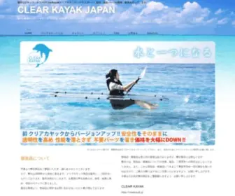 Clearkayak.jp(グラスボート) Screenshot