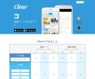 Clearnotebooks.com(勉強ノートまとめアプリ) Screenshot