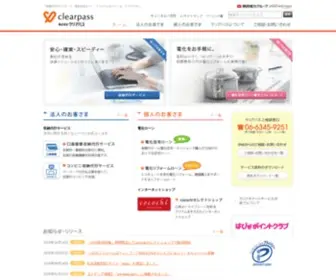 Clearpass.co.jp(収納代行) Screenshot