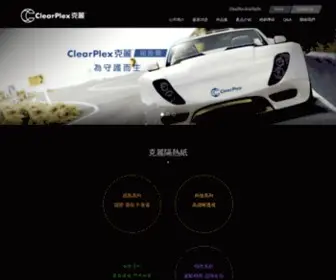Clearplex-TW.com.tw(台灣克麗) Screenshot