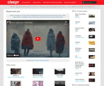 Cleepr.ru(клипы) Screenshot