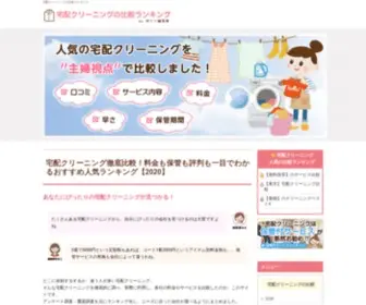 Clehikaku.com(宅配クリーニングの比較ランキング) Screenshot