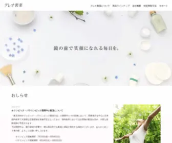 Cleo-Pharma.com(クレオ製薬は美に関する悩みを解決し、鏡) Screenshot