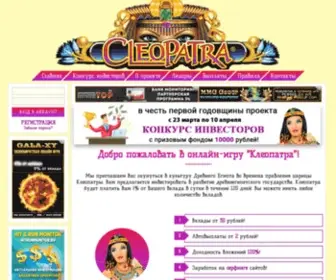 Cleopatra-Game.ru(Клеопатра) Screenshot