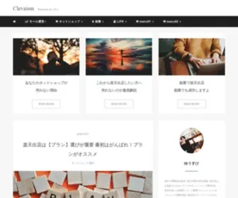 Clevaism.com(EC物販ログ) Screenshot