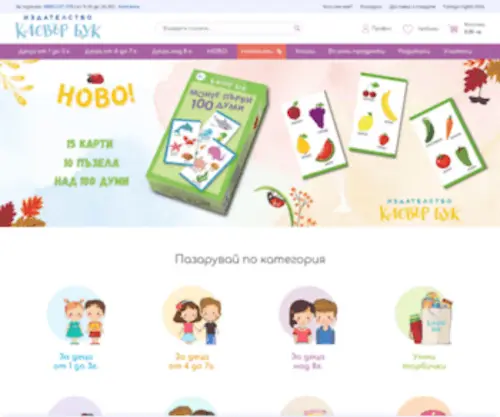 Cleverbook.net(Карти и книжки за малки герои) Screenshot