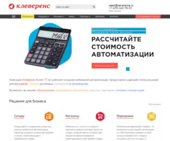 Cleverence.ru(Компания Клеверенс помогает производителям) Screenshot