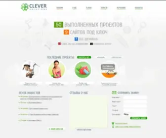 Cleversolo.ru(Создание сайтов) Screenshot