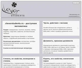 Cleverstudents.ru(Cleverstudents (ru)) Screenshot