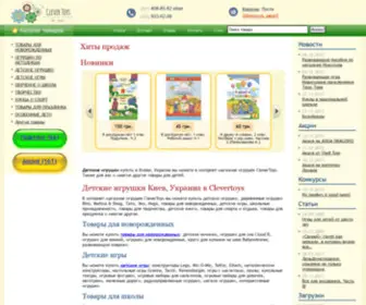 Clevertoys.com.ua(Детские игрушки) Screenshot