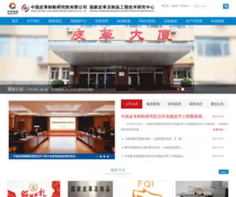 CLF.cn(中国皮革制鞋研究院有限公司) Screenshot