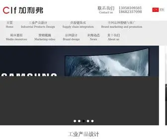 Clfidea.com(工业设计) Screenshot