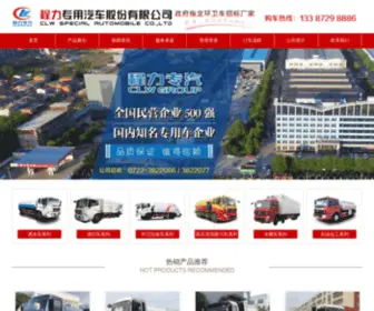 CLGZQC.com(程力专汽网) Screenshot