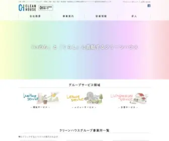 CLH-KK.com(クリーンハウス株式会社) Screenshot