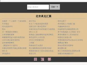 CLHLSJ.com(北京承兑汇票) Screenshot