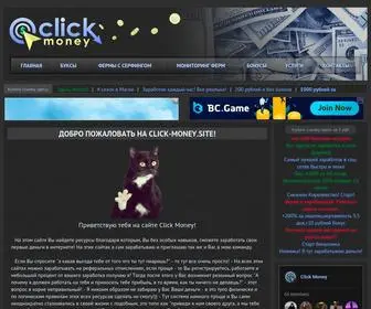 Click-Money.site(Click Money) Screenshot