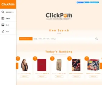 Click-Pom.com(クリックポン) Screenshot