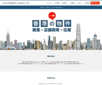 Click-Prop.com.hk(Click Property Agency Limited) Screenshot