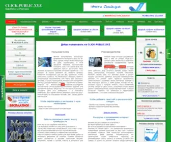 Click-Public.xyz(сайт) Screenshot