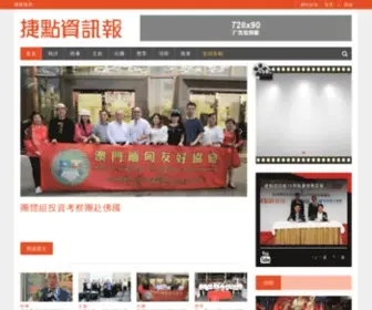 Click2Macao.com(捷報網) Screenshot